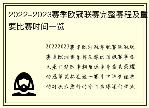 2022-2023赛季欧冠联赛完整赛程及重要比赛时间一览