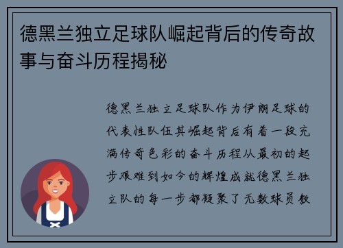 德黑兰独立足球队崛起背后的传奇故事与奋斗历程揭秘