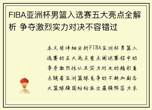 /uploads/images/20250603/fiba-ya-zhou-bei-nan-lan-ru-xuan-sai-wu-da-liang-dian-quan-jie-xi-zheng-duo-ji-lie-shi-li-dui-jue-bu-rong-cuo-guo.webp