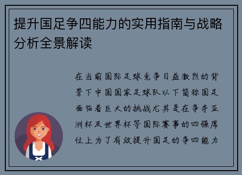/uploads/images/20250611/ti-sheng-guo-zu-zheng-si-neng-li-de-shi-yong-zhi-nan-yu-zhan-lyue-fen-xi-quan-jing-jie-du.webp