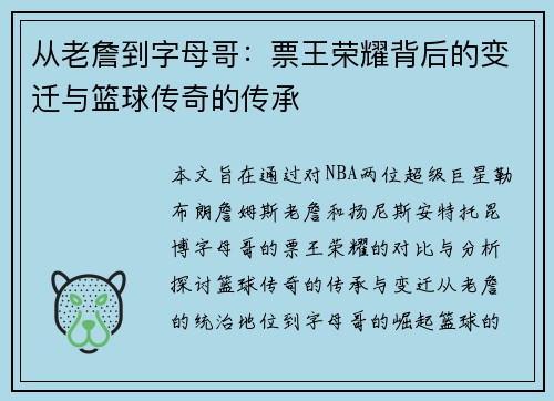 /uploads/images/20250722/cong-lao-zhan-dao-zi-mu-ge-piao-wang-rong-yao-bei-hou-de-bian-qian-yu-lan-qiu-chuan-qi-de-chuan-cheng.webp