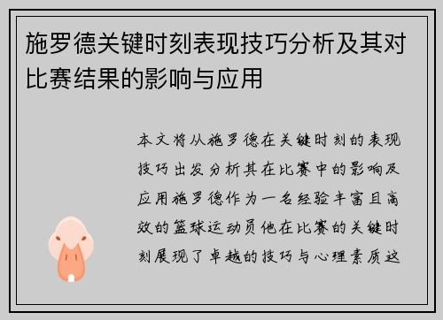 /uploads/images/20250727/shi-luo-de-guan-jian-shi-ke-biao-xian-ji-qiao-fen-xi-ji-qi-dui-bi-sai-jie-guo-de-ying-xiang-yu-ying-yong.webp