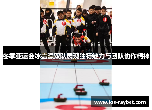 /uploads/images/20250804/dong-ji-ya-yun-hui-bing-hu-hun-shuang-dui-zhan-xian-du-te-mei-li-yu-tuan-dui-xie-zuo-jing-shen.webp
