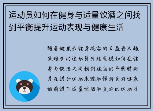 /uploads/images/20250813/yun-dong-yuan-ru-he-zai-jian-shen-yu-shi-liang-yin-jiu-zhi-jian-zhao-dao-ping-heng-ti-sheng-yun-dong-biao-xian-yu-jian-kang-sheng-huo.webp