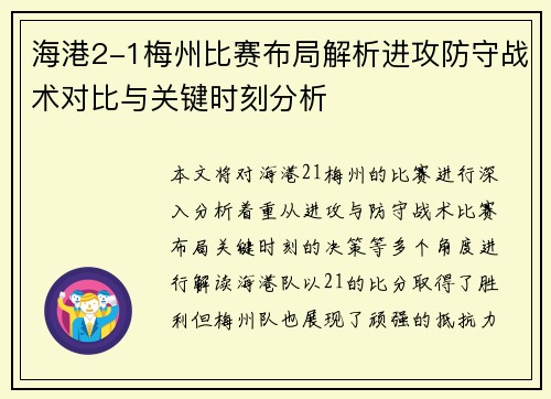 /uploads/images/20250911/hai-gang-21-mei-zhou-bi-sai-bu-ju-jie-xi-jin-gong-fang-shou-zhan-shu-dui-bi-yu-guan-jian-shi-ke-fen-xi.webp