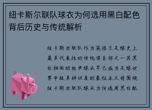 /uploads/images/20250917/niu-ka-si-er-lian-dui-qiu-yi-wei-he-xuan-yong-hei-bai-pei-se-bei-hou-li-shi-yu-chuan-tong-jie-xi.webp