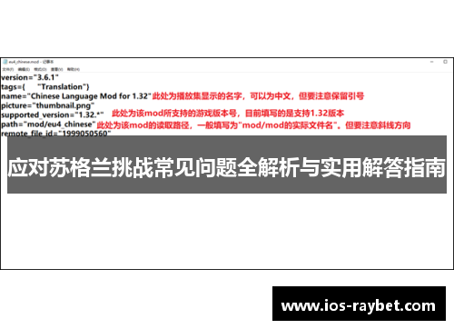 应对苏格兰挑战常见问题全解析与实用解答指南