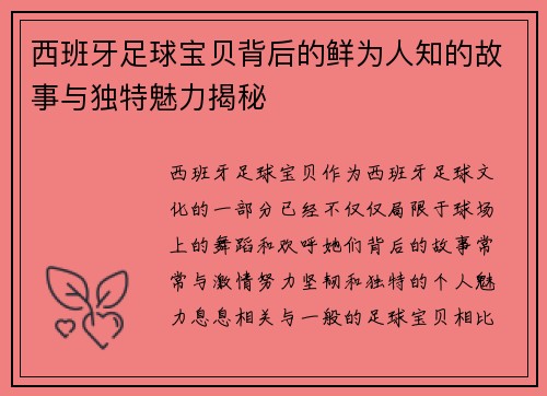 /uploads/images/20251020/xi-ban-ya-zu-qiu-bao-bei-bei-hou-de-xian-wei-ren-zhi-de-gu-shi-yu-du-te-mei-li-jie-mi.webp